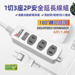 超電王1開3插1.8米 6尺2P延長線 SNB213-6, , large