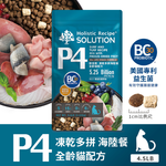 [承佳] SOLUTION 耐吉斯 P系列  P4 凍乾多拼海陸餐-全齡貓 貓飼料 貓凍乾 350g, , large