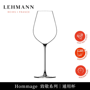 [傑凱國際] 法國 Lehmann Hommage 通用杯 450ml