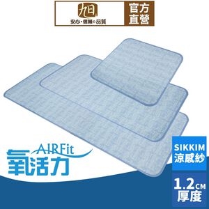 【日本旭川】AIRFit氧活力極致涼感空氣座墊 水洗坐墊 涼墊 涼坐墊 日本技術 3D立體透氣