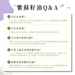[人良油坊]第一道初榨紫蘇籽油100ml, , large
