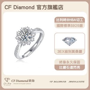 【CF鑽飾】戒指 莫桑鑽《冰雪女王》1克拉