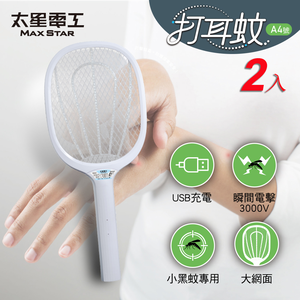 【太星電工】打耳蚊 A1-A4 多功能捕蚊拍-多入組｜電池式/充電式｜高壓電擊｜三層防護網｜電蚊拍｜居家防蚊必備