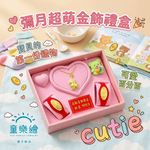 【童樂繪金飾】彌月黃金禮盒 兒童千足金多選 約重0.05錢 (999純金 滿月), , large