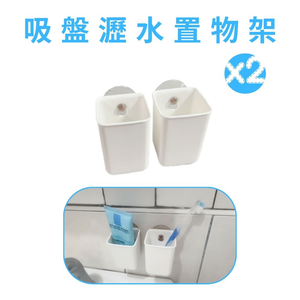 金德恩 GS MALL 台灣製造 一入 吸盤瀝水置物架 置物架 免打孔 牙刷架 牙膏架 收納架 壁掛架 瀝水架 吸盤收納架