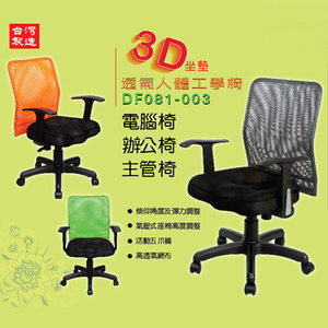 computer chair