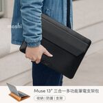 Moshi Muse 13吋 三合一多功能筆電支架包, , large