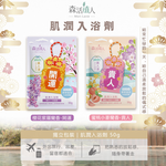 【森活植人】肌潤入浴劑50g-蜜桃小蒼蘭(貴人), , large