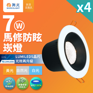 DanceLight 4-pack 7W Matthew Honeycomb anti-glare rectangular light 7.5cm recessed light LED sconce light 24-degree narrow angle projection (yellow light)