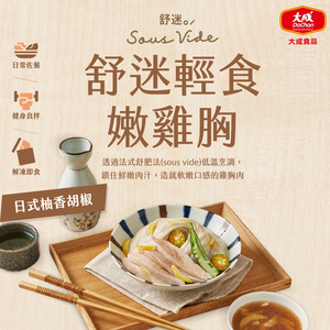 【DaChanFood】Yuzu Pepper ×10 – Sous Vide Lite Chicken Breast – 90g × 10 packs