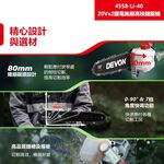 WIN五金 DEVON 大有 4558-Li-40 鋰電無刷高枝鏈鋸 10"鋰電高枝鏈鋸機 40V (20V+20V), , large