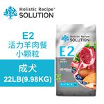 【耐吉斯】E2 活力羊肉餐無穀成犬配方 小顆粒(成犬飼料 狗飼料 狗糧 犬糧 狗食)22LB(9.98KG), , large