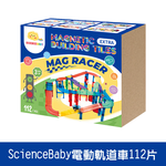 【啾愛你】ScienceBaby電動軌道車112片, , large