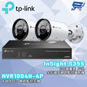 TP-LINK 昌運監視器組合 VIGI NVR1004H-4P 4路主機+500萬全彩網路攝影機*2