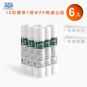 【怡康淨水】10吋標準1微米PP棉濾心《不含安裝》