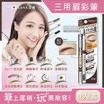[日日好物]日本SANA莎娜-3合1立體柔霧柔順橢圓筆頭旋轉眉彩筆1入/盒(多款可選), , large