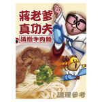 ChiangDaddy- Clear Stewed  Beef Noodle , , large