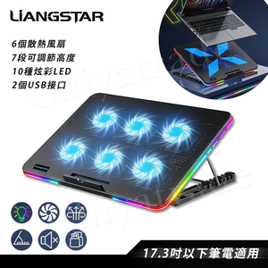 【百科良品】LiANGSTAR 冷光炫彩LED 筆電散熱風扇 六核風扇 10段炫彩 7段高度 可調風速(可電競掛機)