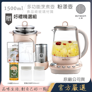 【BUYDEEM北鼎】頂級多功能美顏烹煮壺 燉煮壺 快煮壺 1500ml-粉漾壺 K2691 贈好禮(玻璃分裝杯300ml白x2+大橘寶300ml)