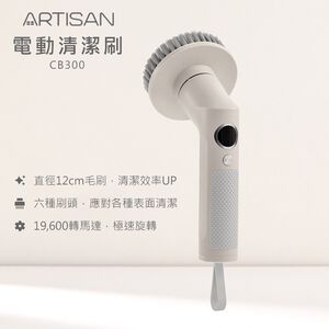 ARTISAN奧堤森 第三代USB兩用電動清潔刷 多功能 無線電動 清洗刷 清洗機 清洗高處 多刷頭 耐用 耐磨 暖月灰,  ARTISAN奧堤森 第三代USB兩用電動清潔刷 多功能 無線電動 清洗刷 清洗機 清洗高處 多刷頭 耐用 耐磨 暖月灰