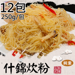 【旺意香】純素什錦炊粉/香菇麻香油飯平均各6包(250g/200g/包〉(免運費), , large