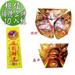 【金發財金紙】尾牙過年開運福德正神土地公大發財金元寶包-10入組(過年發財專用), , large