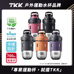 【TKK】美國進口Tritan 專業級T-Max能量搖搖杯 手提式 運動水瓶 水壺700ML(加厚款)-夜瀾黑, , large