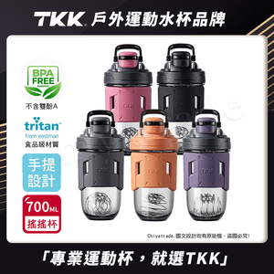 【TKK】美國進口Tritan 專業級T-Max能量搖搖杯 手提式 運動水瓶 水壺700ML(加厚款)-夜瀾黑