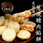 Scallion-Braised Pork Stuffed Flatbread, , large