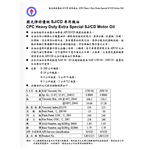 【國光牌CPC】國光牌特優級SJ/CD機油SAE-40-12入一箱(車用機油 機油), , large