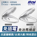 下殺ITAI免插電免治馬桶座 洗淨馬桶座 HG206V(O型) 夏日清涼 衛生抗菌 抗菌耐用 省電環保 馬桶座 洗淨馬桶, , large