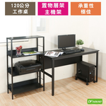 《DFhouse》頂楓120公分電腦桌+主機架+萊斯特書架-黑橡木色, , large