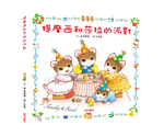 《南門書局》單本繪本館~提摩西和莎拉的派對 1本, , large