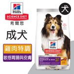 【Hills 希爾思】成犬敏感腸胃與皮膚 雞肉特調食譜 1.81KG (607592), , large