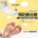 金德恩 GS MALL 台灣專利製造 醫用糖尿病短款減壓保護器 男生L號 白色 多色可選 醫用襪 糖尿病減壓 保護器 襪子 醫療襪, , large