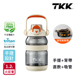 【TKK】美國進口Tritan戶外攀峰 手提+背帶 直飲+吸管大容量 運動水壺1200ML(附背帶)-電光白, , large