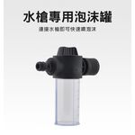Auto Care 洗車泡沫罐, , large