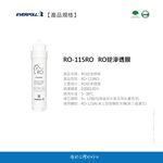 【麗水生活】愛科濾淨EVERPOLL  RO-115RO逆滲透膜(第三道) 適用RO-115AI桌上型智慧飲水機, , large