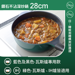 日本Arnest Bellfina鑽石深型平底IH不沾炒鍋28cm-森林綠（瓦斯爐、電磁爐均可用, , large