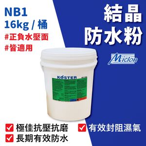 [樂施達]佐禾 邁克漏 防水抗壁癌結晶粉（NB1）