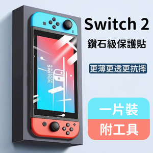 Nintendo Switch 2 Screen Protector&mdash;tempered glass with diamond-grade 9H hardness. Pressure-resistant and shatter-resistant, with anti-fingerprint and anti-smudge coating for worry-free gaming.