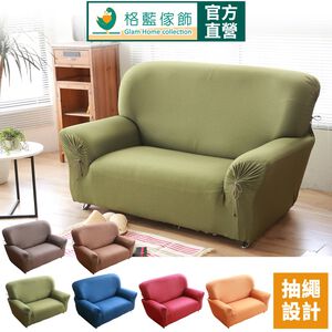 【格藍傢飾】加大版 抽繩專利沙發套-和風綿柔 高品質 親膚透氣 沙發罩 沙發布套 彈力