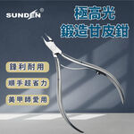 Professional cuticle Nipper - Professional Stainless Steel Cuticle Remover/Trimmer for Pedicure, Manicure Tool for Toenails and Fingernails, Nail Care Professional Quality, SUNDEN SD1825 (Balde: 3mm), , large
