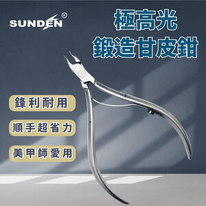 【SUNDEN】高光單簧專業甘皮鉗SD1825-3(3mm)/SD1825-5(5mm)