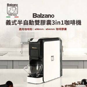 Balzano 義式半自動二用咖啡機 BZ-CCM806