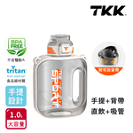 【TKK】美國進口Tritan邁噸系列 手提+背帶 直飲+吸管大容量 運動水壺1000ML(附背帶)-任選色, , large