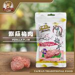 【台灣小糧口】梅有系列 原味/紫蘇/葡萄/芒果/鳳梨, , large