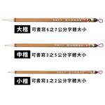 天成筆墨莊 如意兼毫毛筆/毛筆*大楷, , large