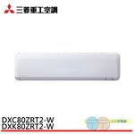 Mitsubishi Heavy Industries 10-13 Ping Inverter Cooling & Heating Split Air Conditioner DXK80ZRT2-W / DXC80ZRT2-W, , large