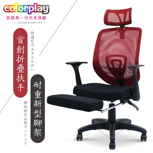 【Color Play日光生活館】拉丁摺疊扶手多功能翻轉腳墊電腦椅